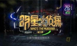 明星大侦探 独家爆料是什么意思,揭秘幕后真相与精彩幕后花絮！
